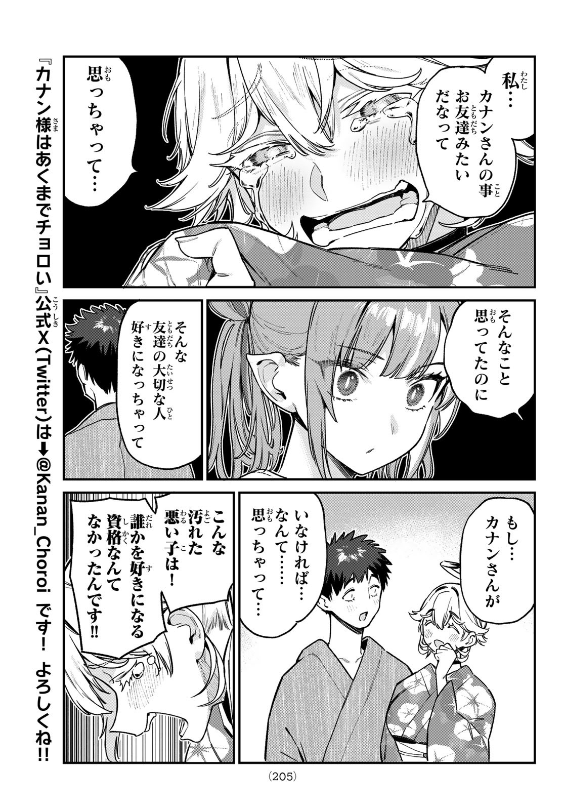 Kanan-sama wa Akumade Choroi Chap 70 - Next Chap 71