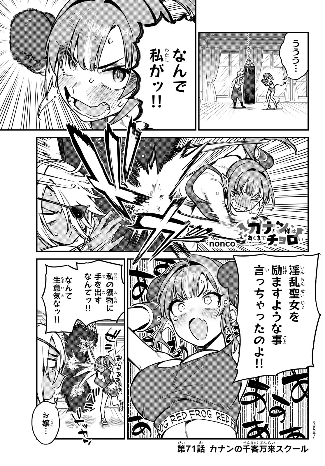 Kanan-sama wa Akumade Choroi Chap 71 - Next Chap 72