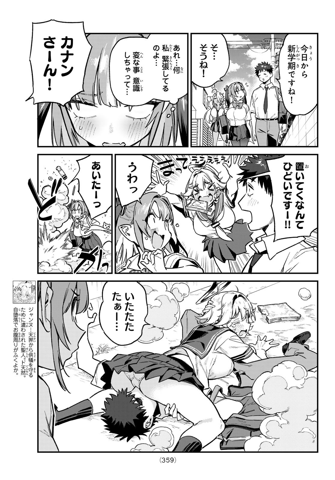 Kanan-sama wa Akumade Choroi Chap 71 - Next Chap 72