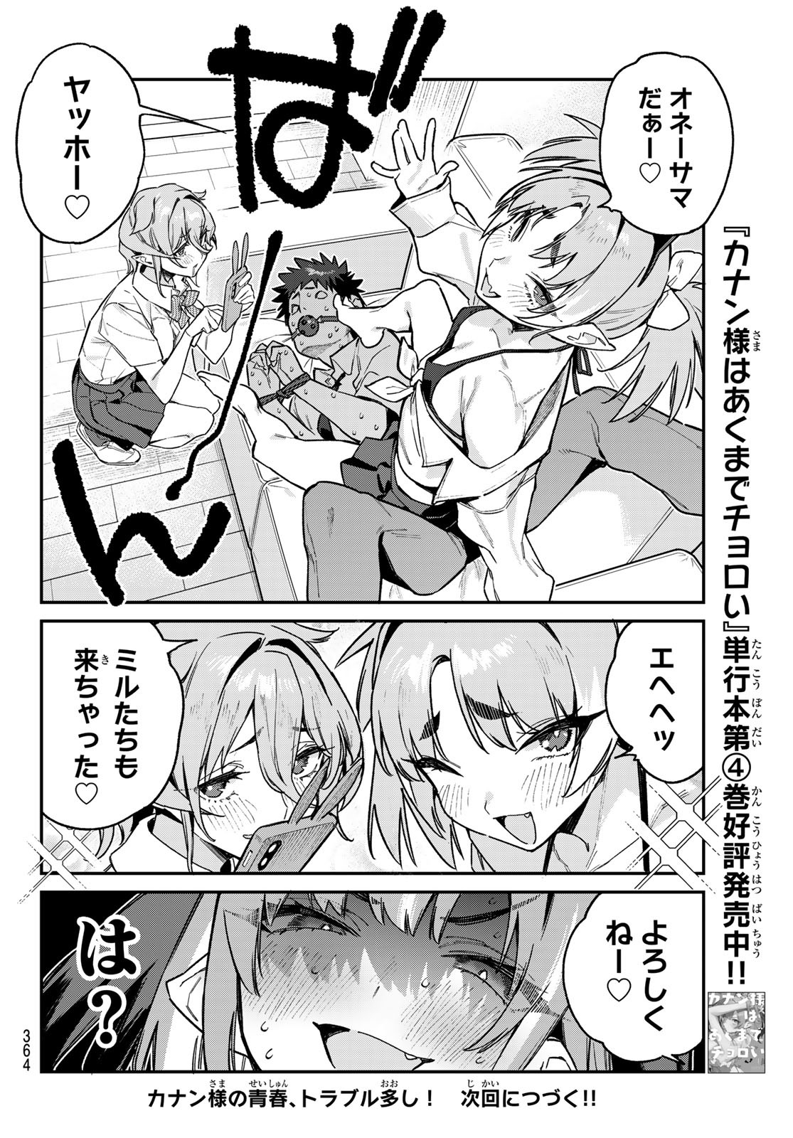 Kanan-sama wa Akumade Choroi Chap 71 - Next Chap 72