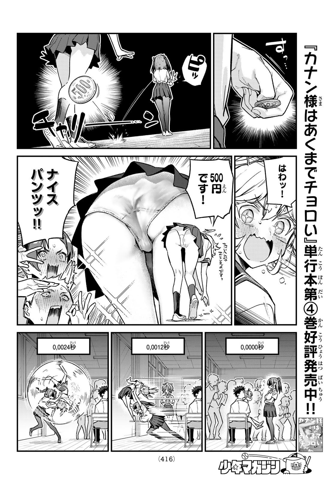 Kanan-sama wa Akumade Choroi Chap 72 - Next Chap 73