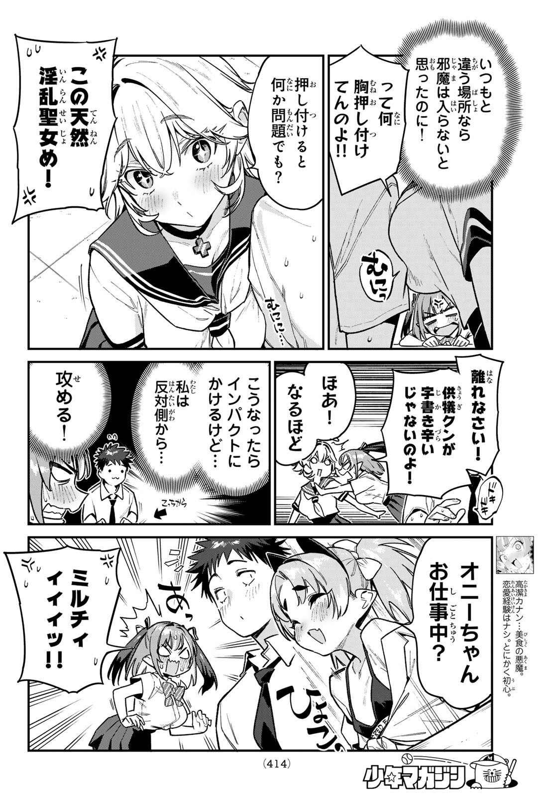Kanan-sama wa Akumade Choroi Chap 73 - Next Chap 74