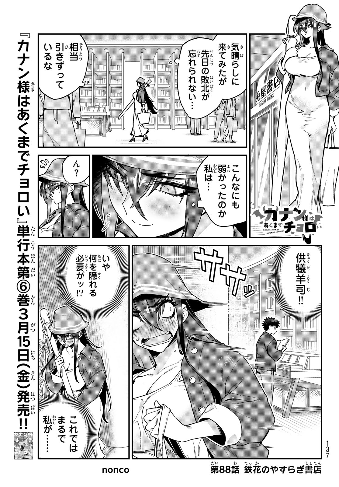 Kanan-sama wa Akumade Choroi Chap 88 - Next Chap 89