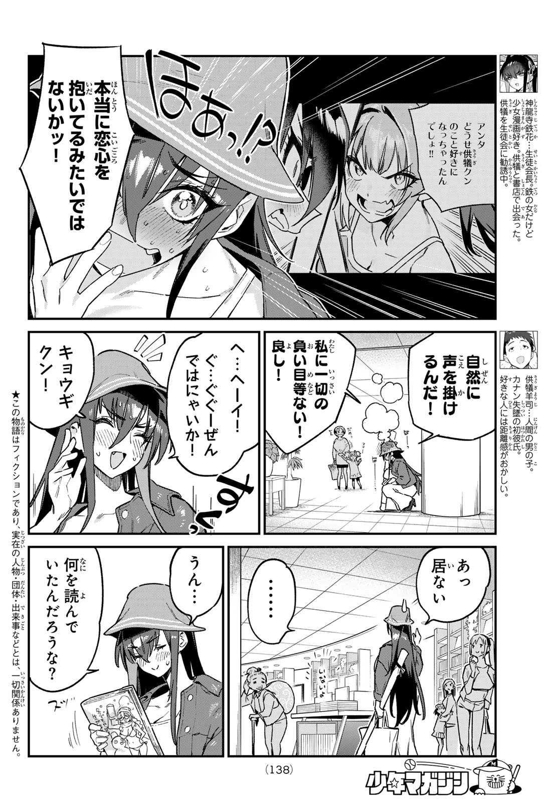 Kanan-sama wa Akumade Choroi Chap 88 - Next Chap 89