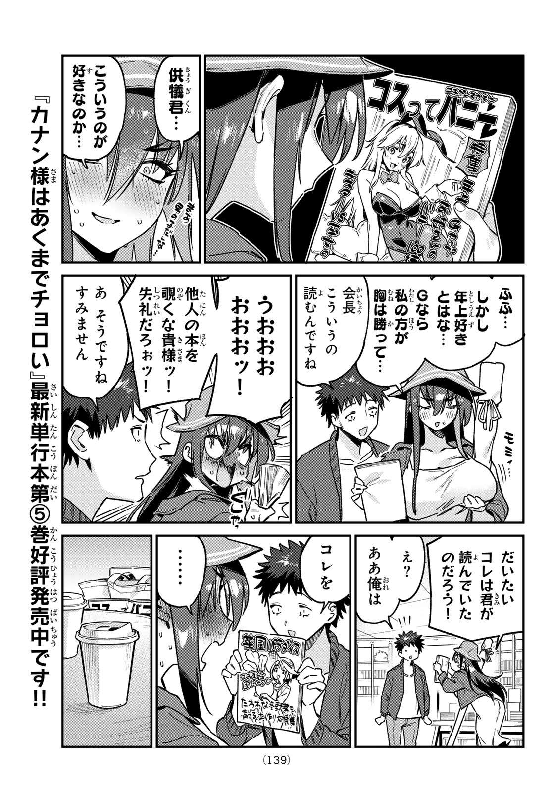 Kanan-sama wa Akumade Choroi Chap 88 - Next Chap 89