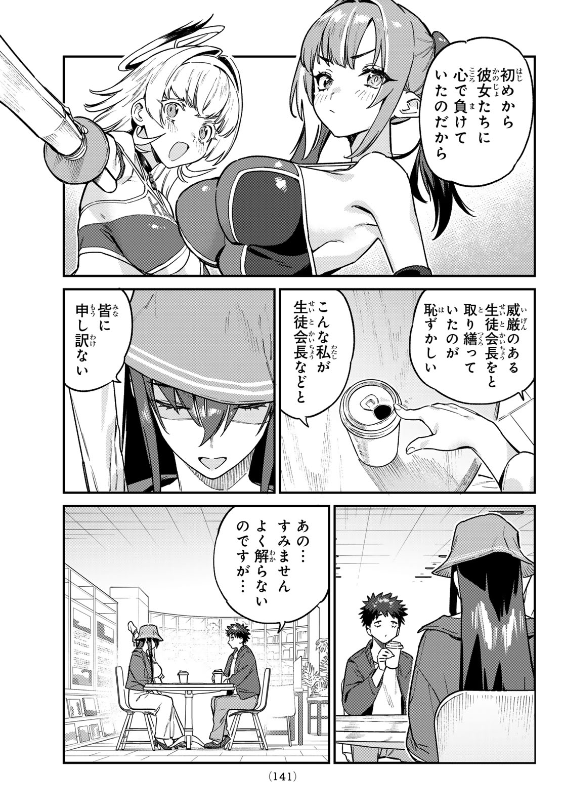 Kanan-sama wa Akumade Choroi Chap 88 - Next Chap 89