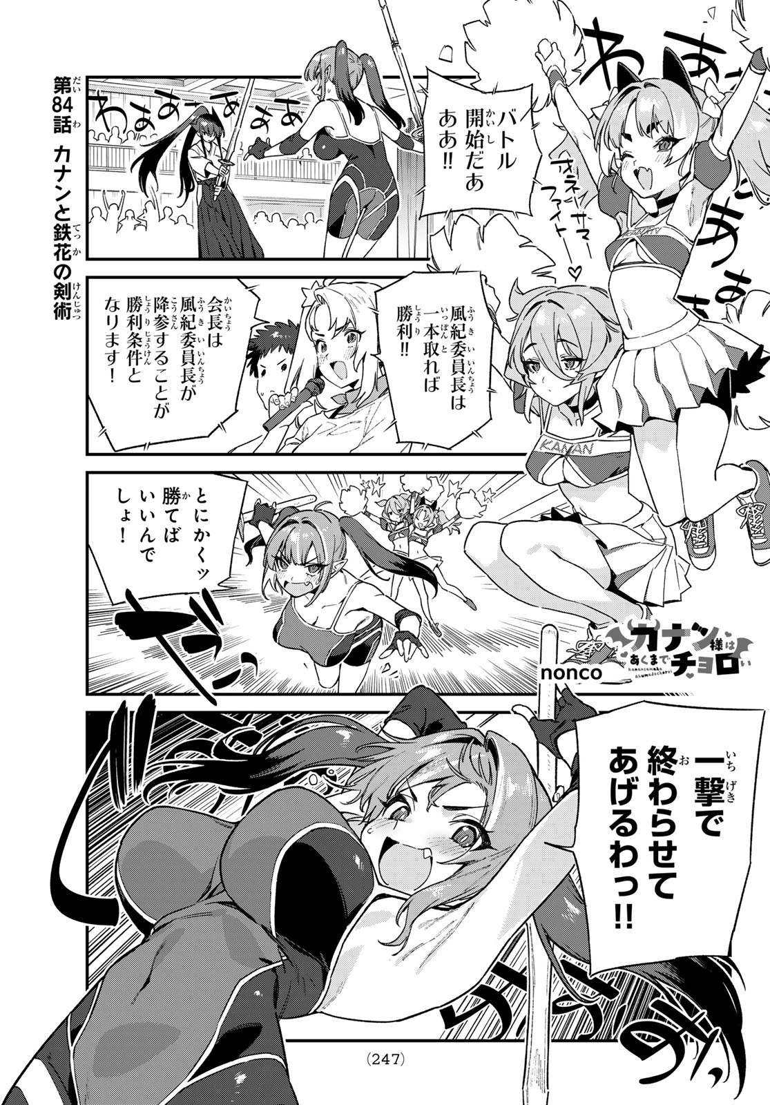 Kanan-sama wa Akumade Choroi Chap 84 - Next Chap 85