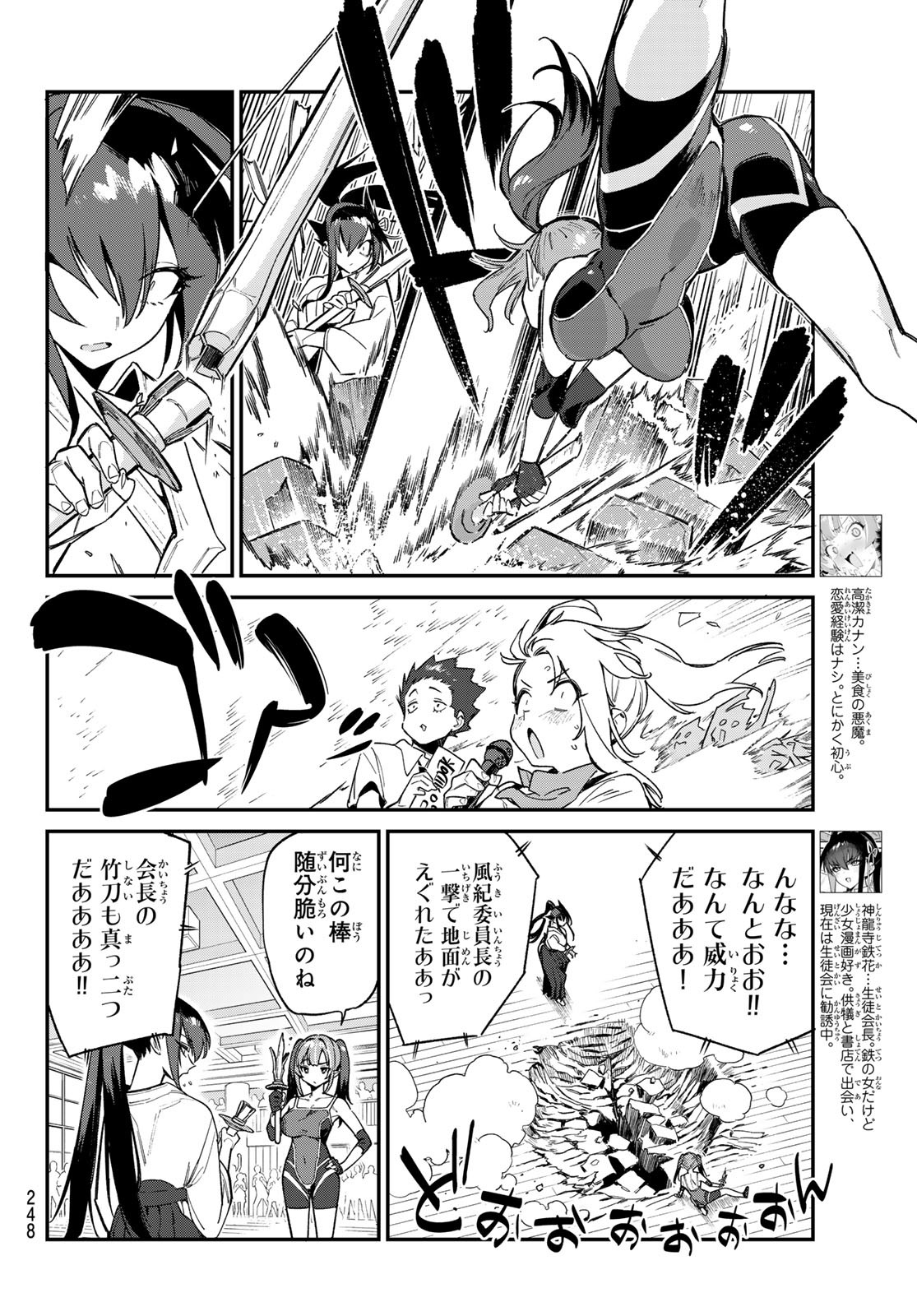 Kanan-sama wa Akumade Choroi Chap 84 - Next Chap 85