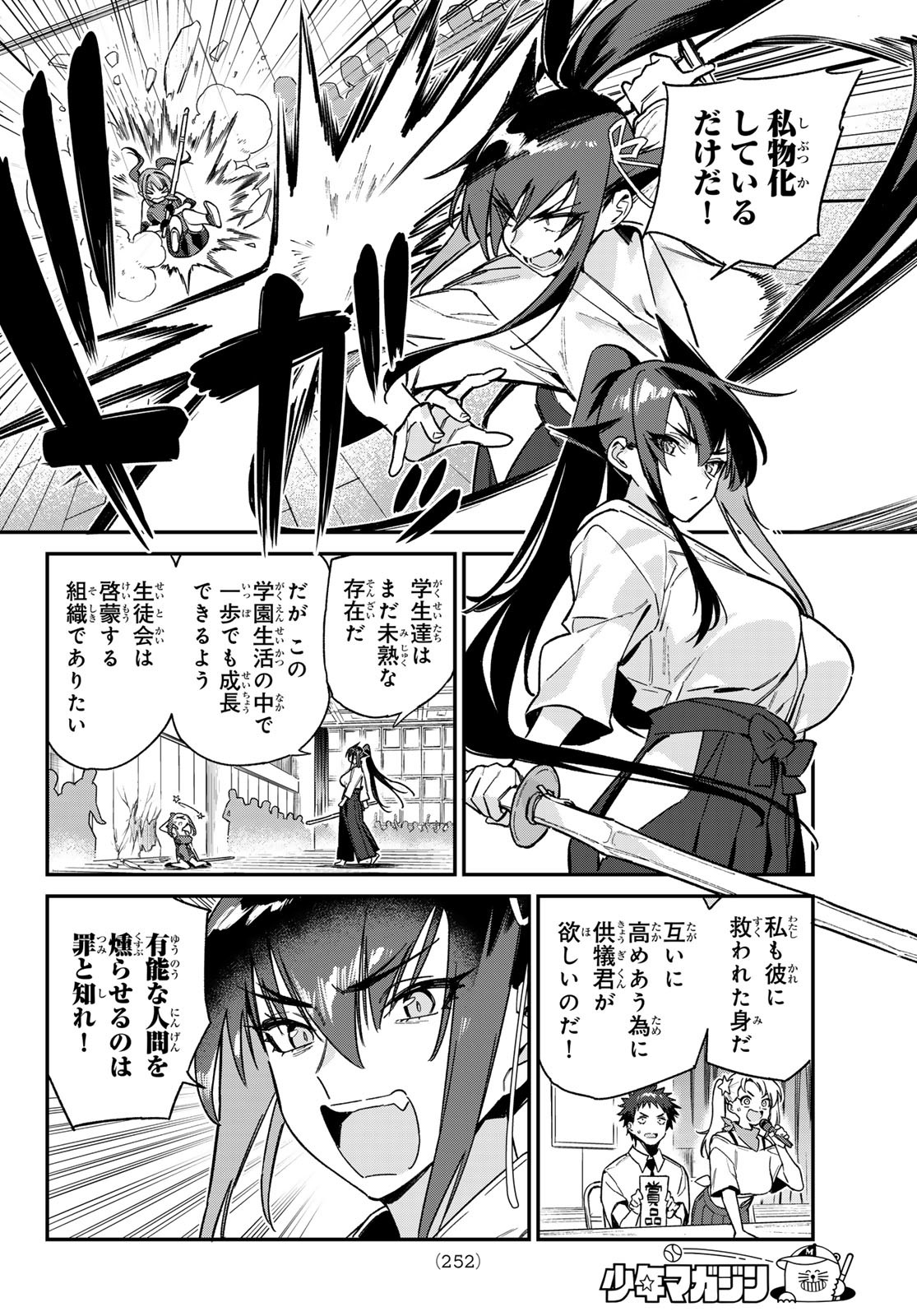 Kanan-sama wa Akumade Choroi Chap 84 - Next Chap 85