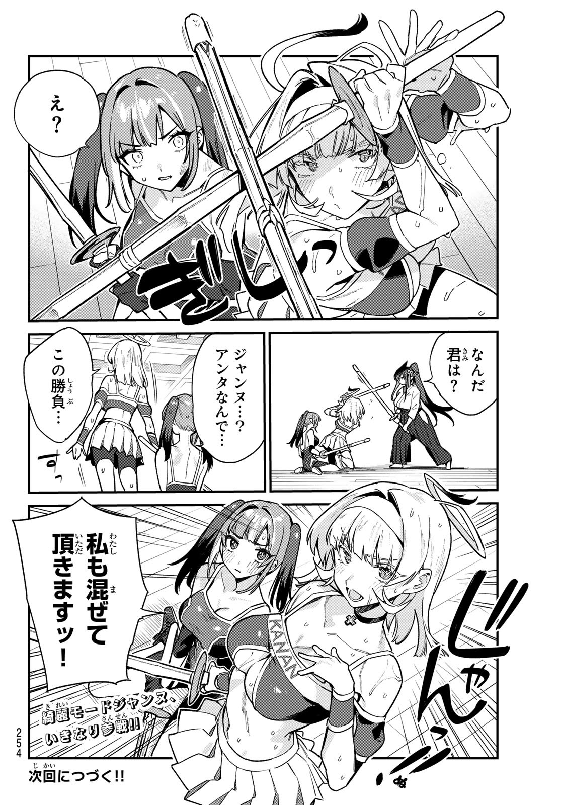 Kanan-sama wa Akumade Choroi Chap 84 - Next Chap 85