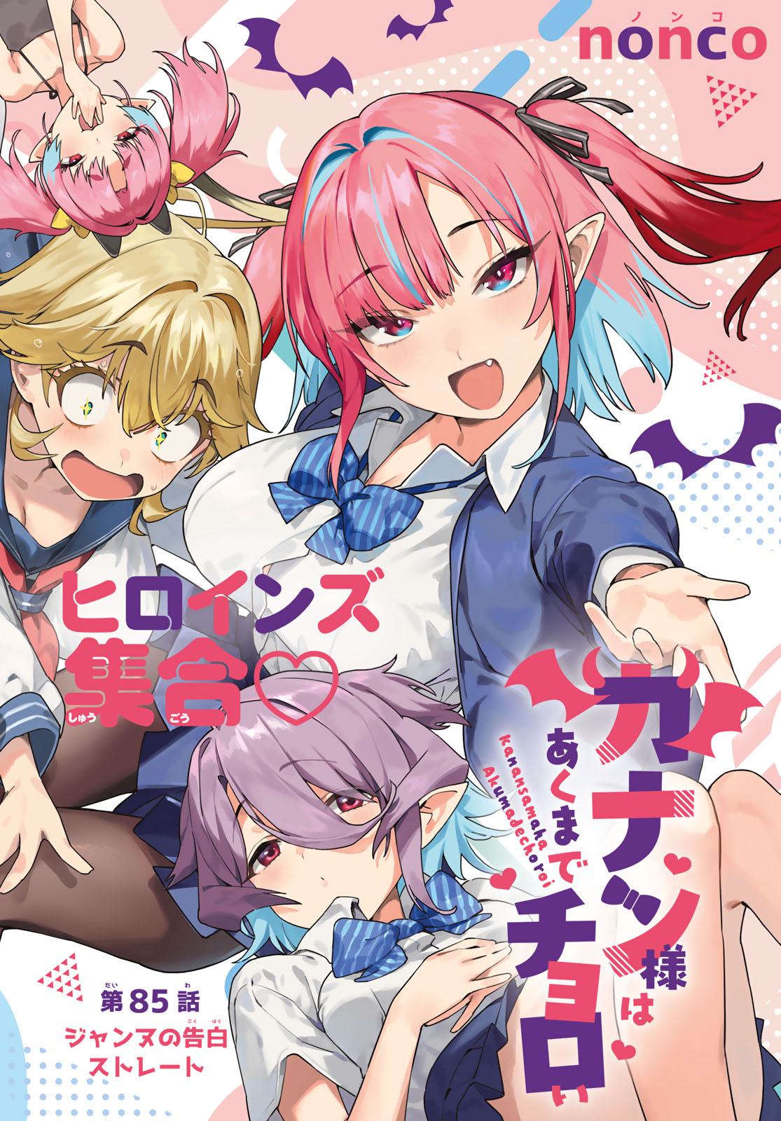 Kanan-sama wa Akumade Choroi Chap 85 - Next Chap 86