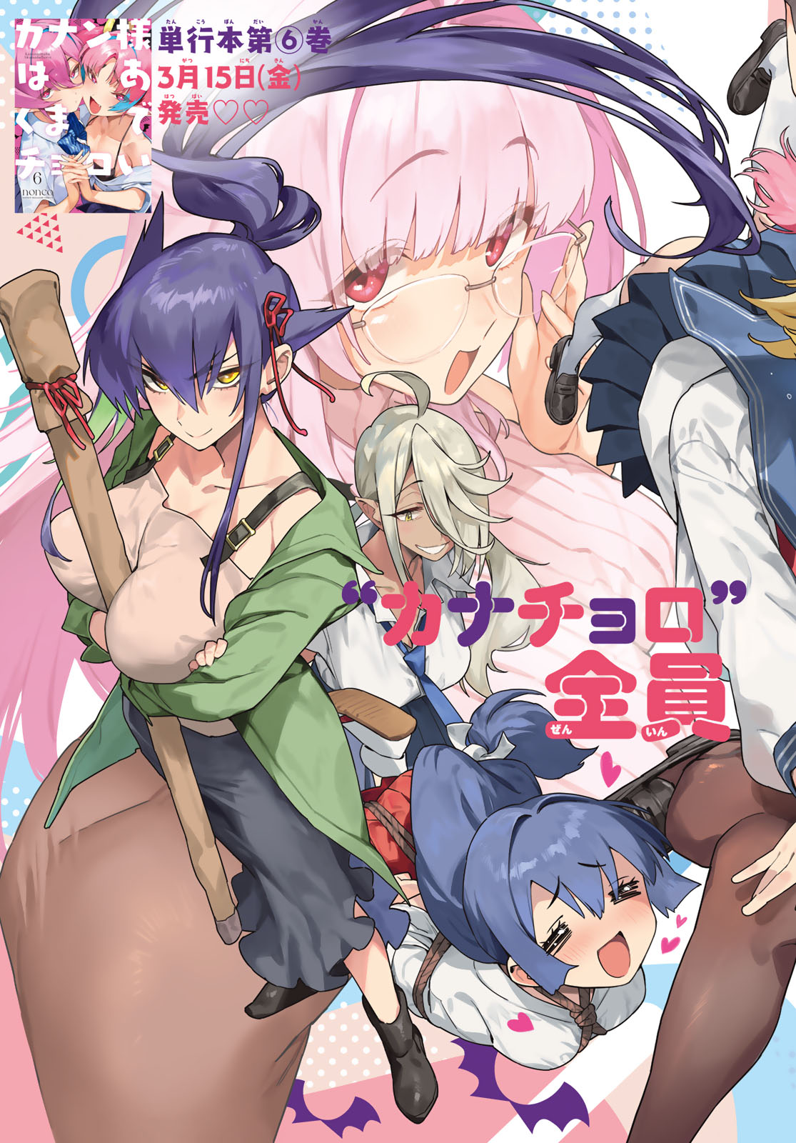 Kanan-sama wa Akumade Choroi Chap 85 - Next Chap 86