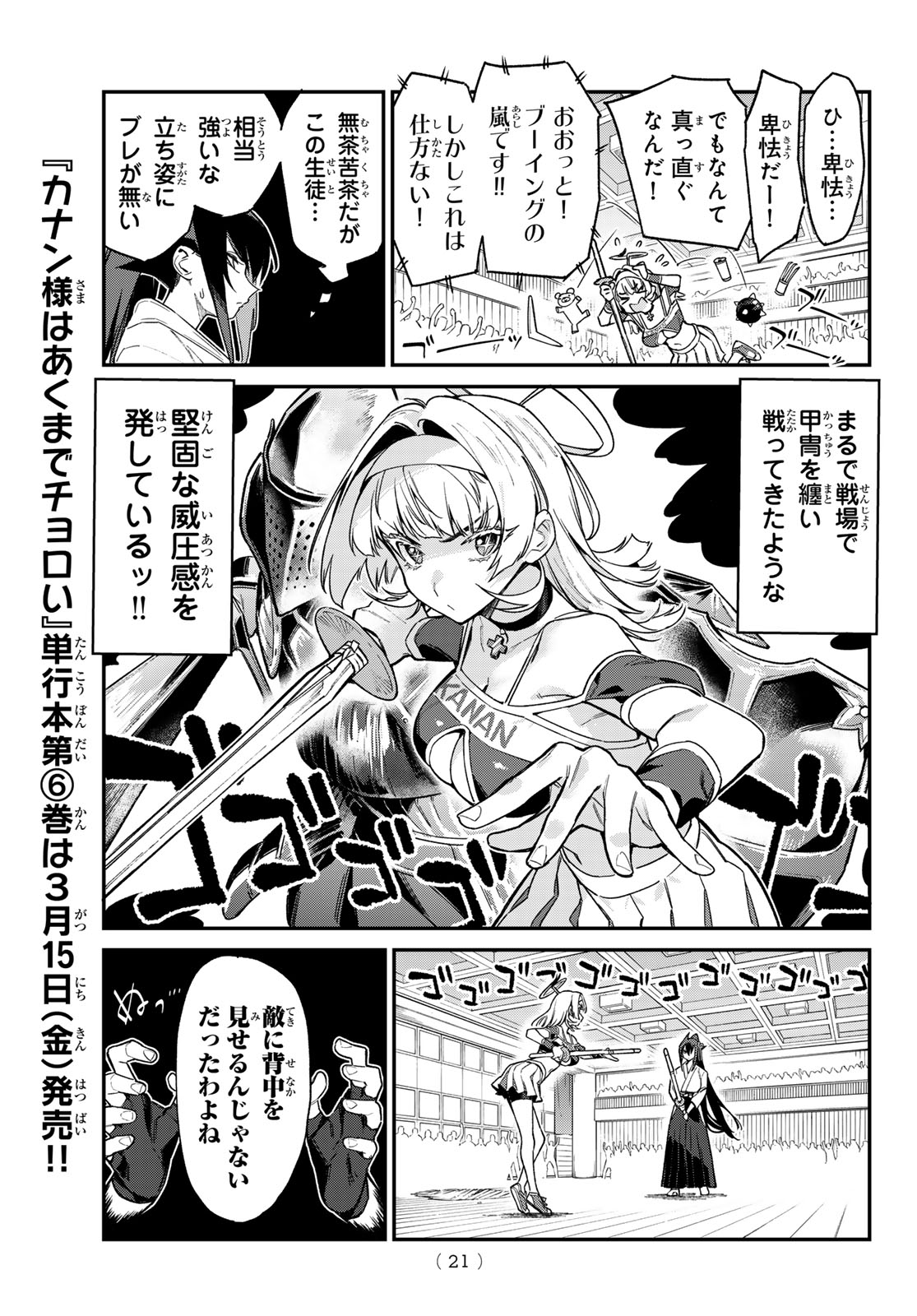 Kanan-sama wa Akumade Choroi Chap 85 - Next Chap 86