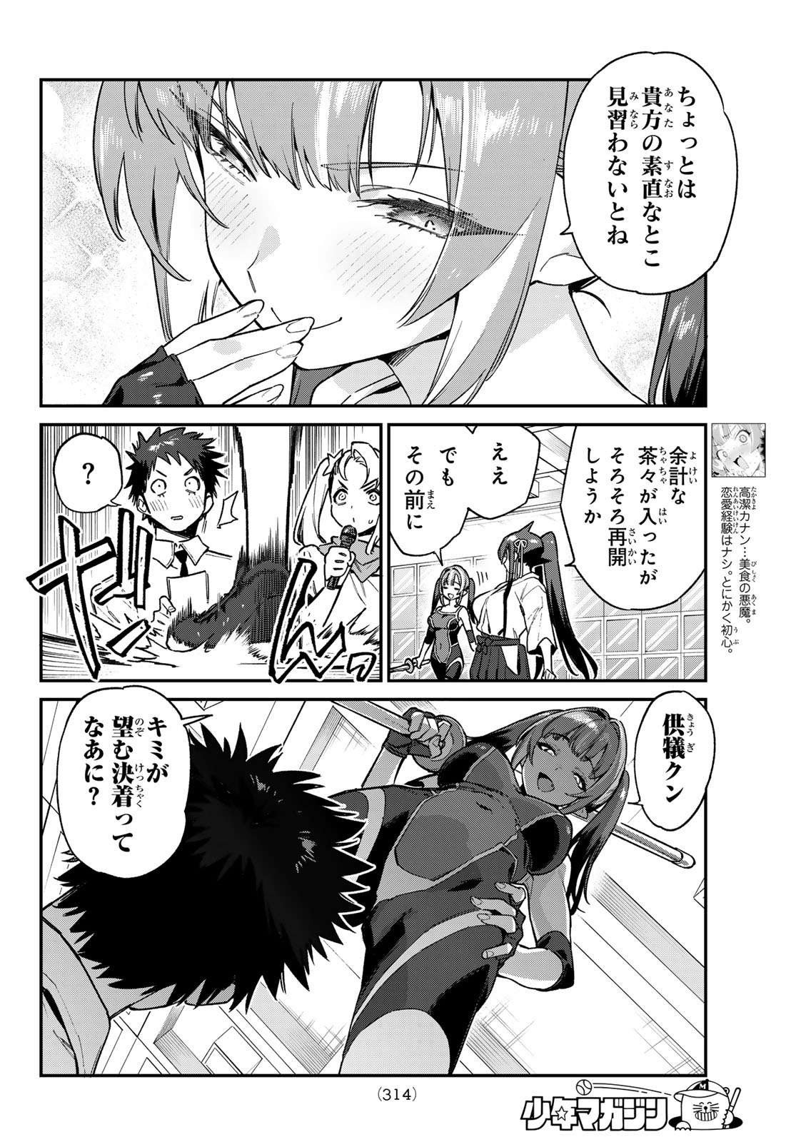 Kanan-sama wa Akumade Choroi Chap 86 - Next Chap 87