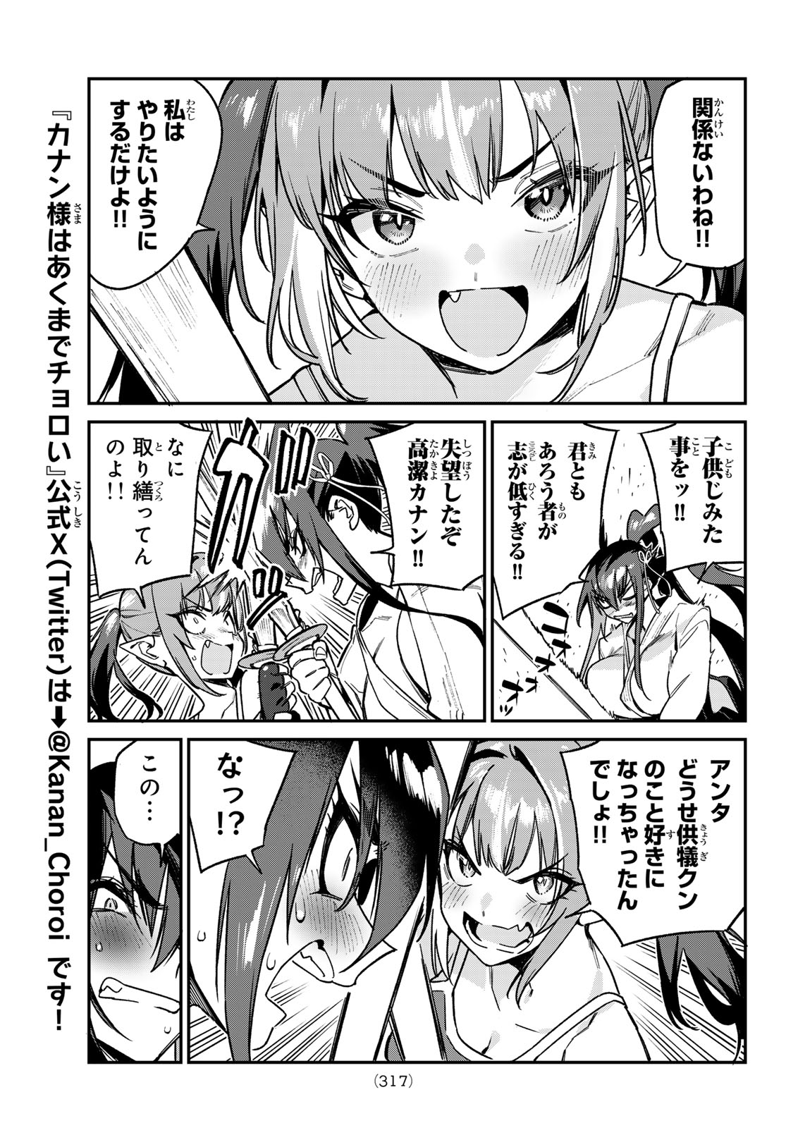 Kanan-sama wa Akumade Choroi Chap 86 - Next Chap 87