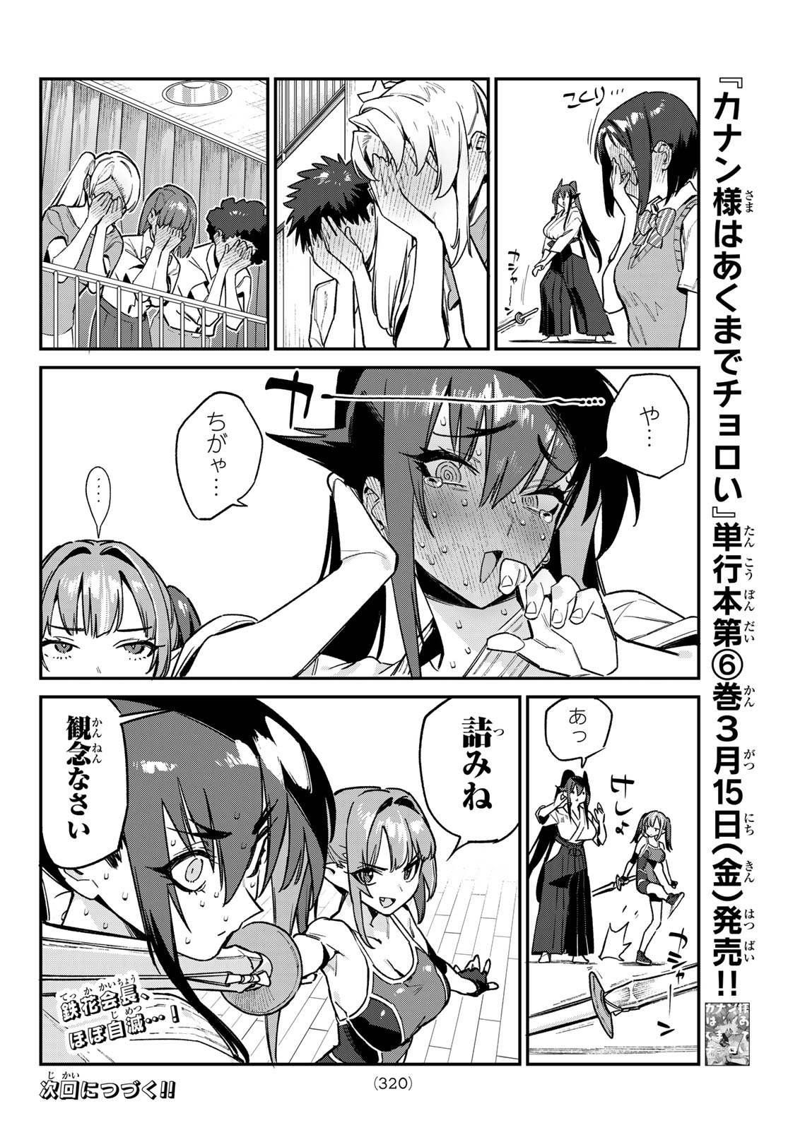 Kanan-sama wa Akumade Choroi Chap 86 - Next Chap 87