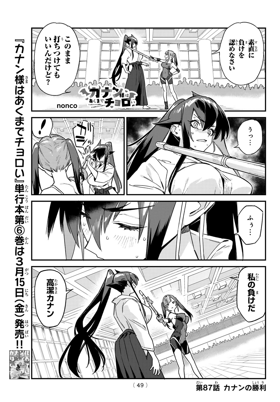 Kanan-sama wa Akumade Choroi Chap 87 - Next Chap 88