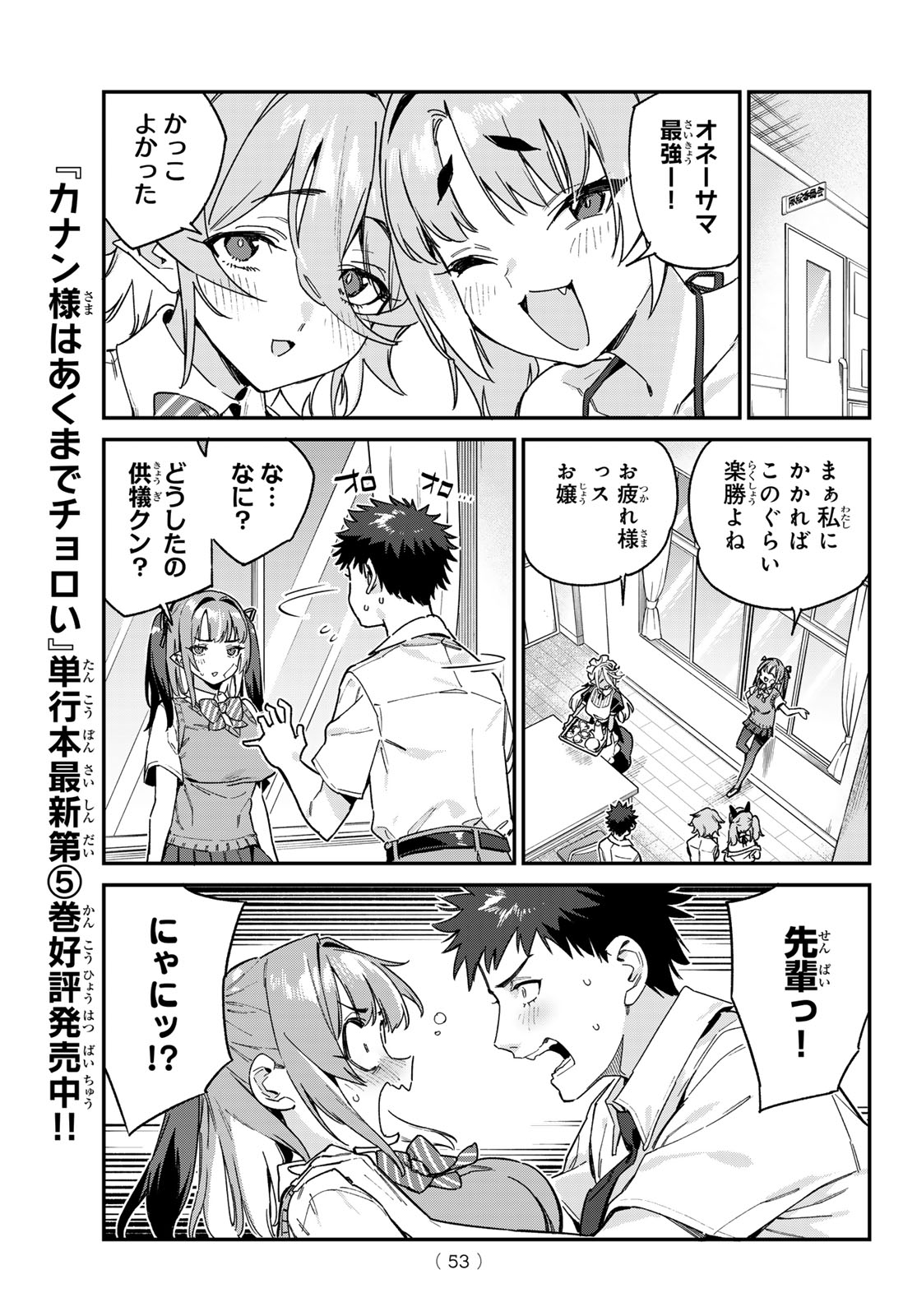 Kanan-sama wa Akumade Choroi Chap 87 - Next Chap 88