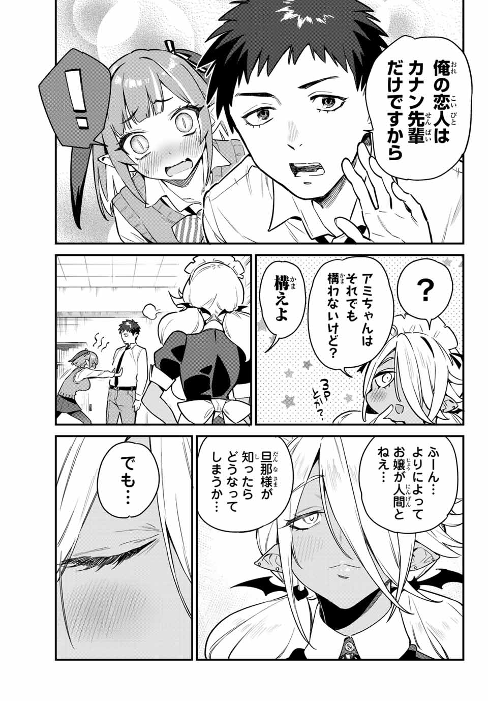 Kanan-sama wa Akumade Choroi Chap 8 - Next Chap 9