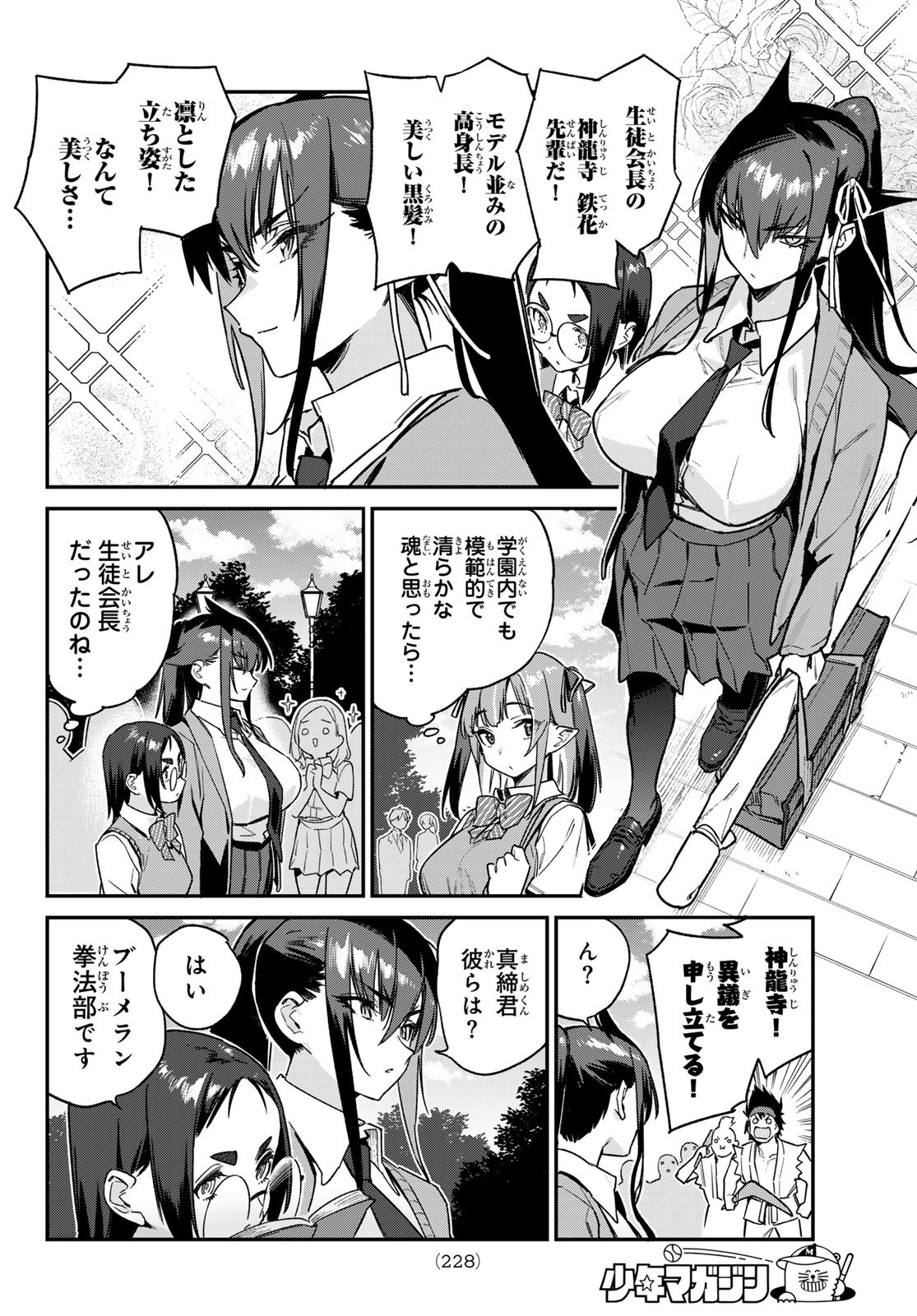 Kanan-sama wa Akumade Choroi Chap 80 - Next Chap 81