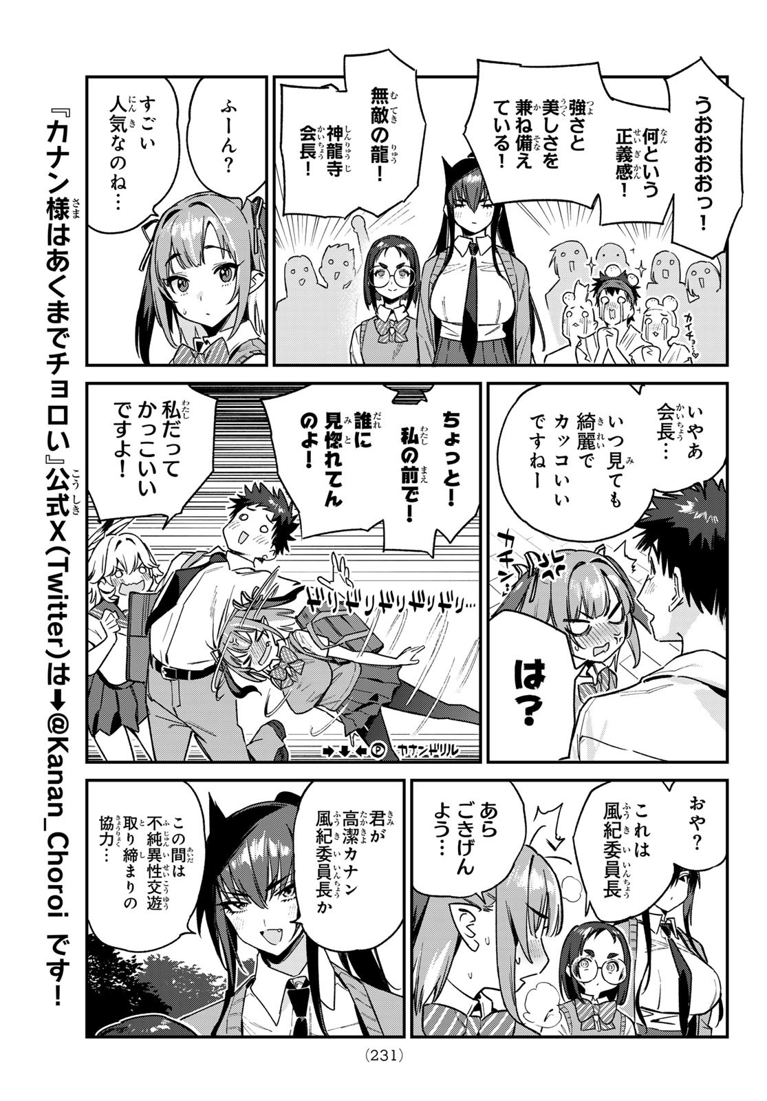 Kanan-sama wa Akumade Choroi Chap 80 - Next Chap 81