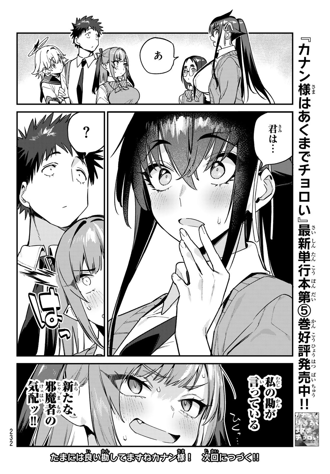 Kanan-sama wa Akumade Choroi Chap 80 - Next Chap 81