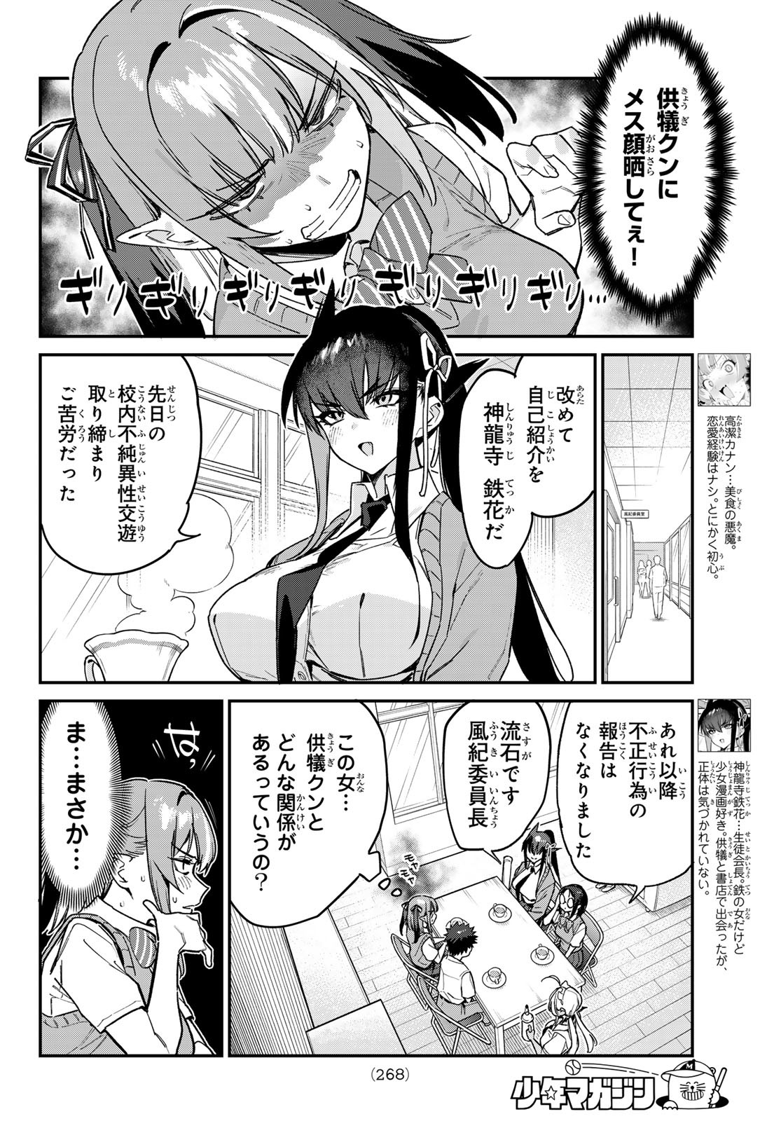 Kanan-sama wa Akumade Choroi Chap 81 - Next Chap 82