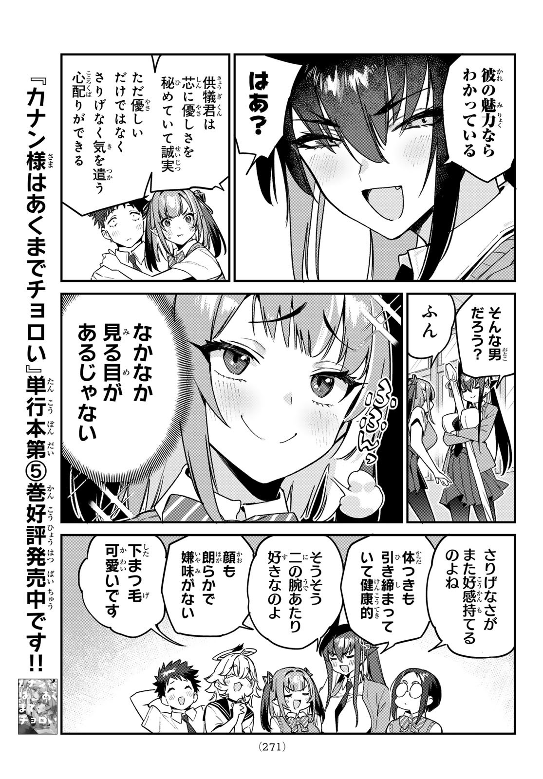 Kanan-sama wa Akumade Choroi Chap 81 - Next Chap 82