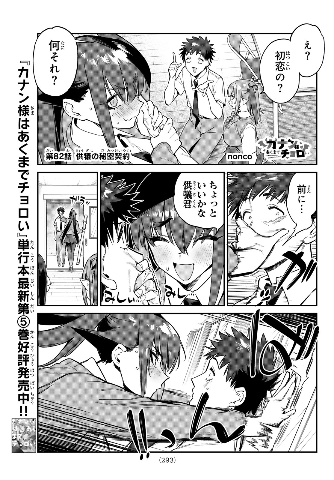 Kanan-sama wa Akumade Choroi Chap 82 - Next Chap 83