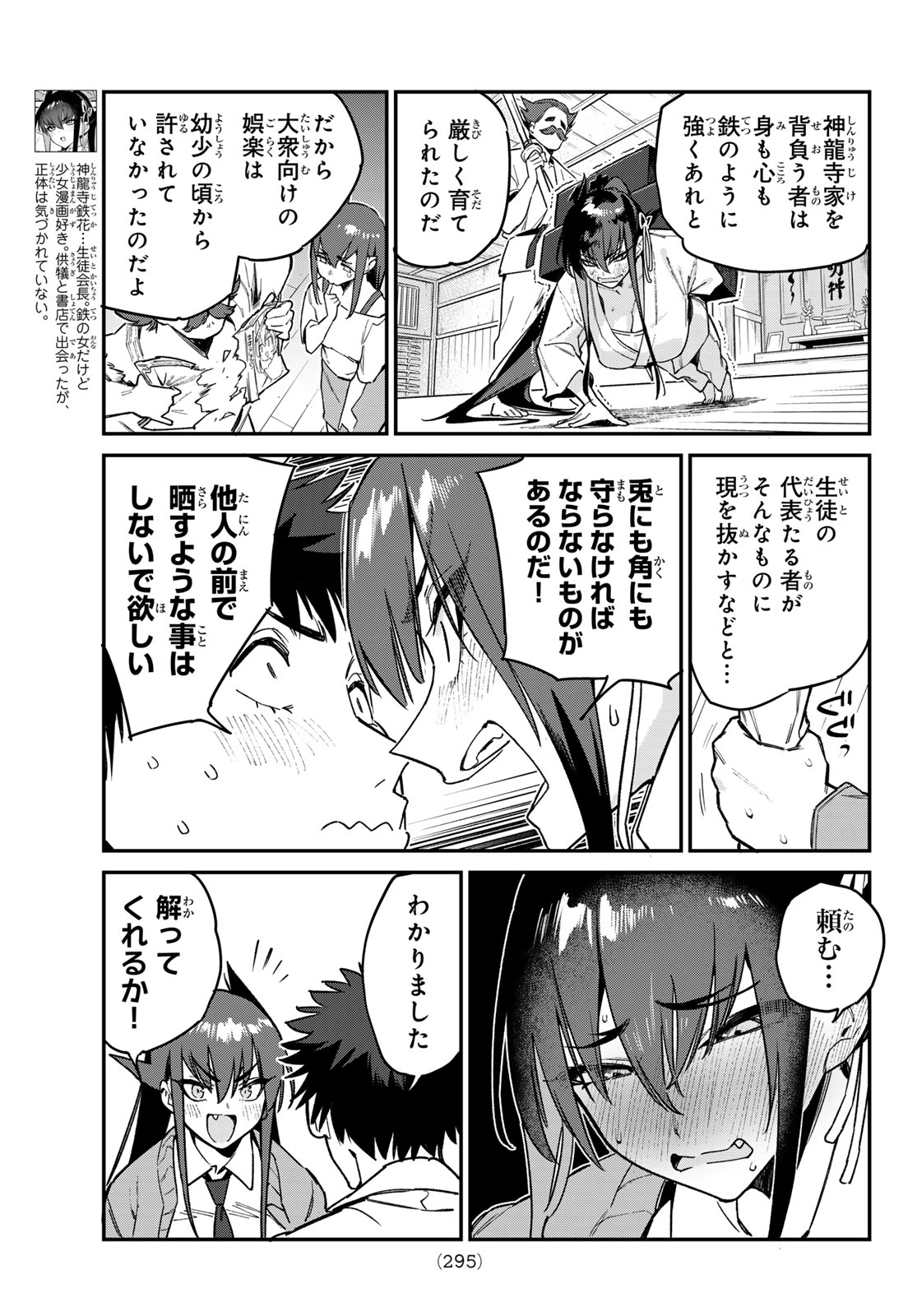 Kanan-sama wa Akumade Choroi Chap 82 - Next Chap 83