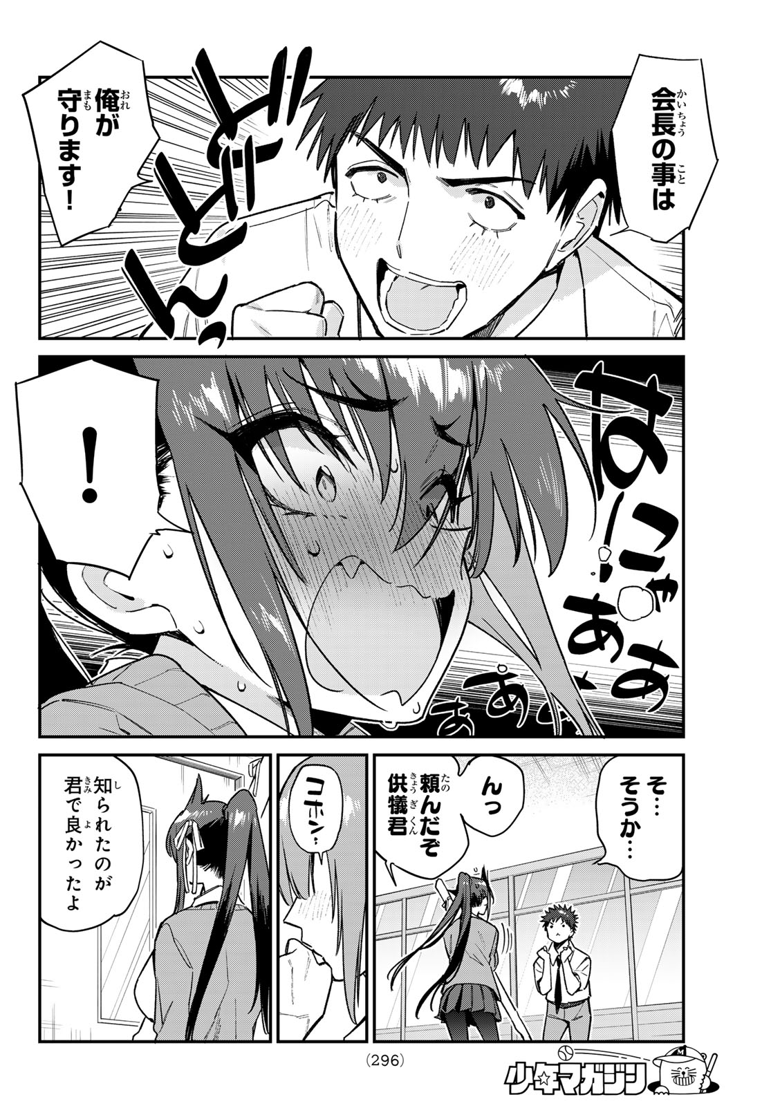 Kanan-sama wa Akumade Choroi Chap 82 - Next Chap 83
