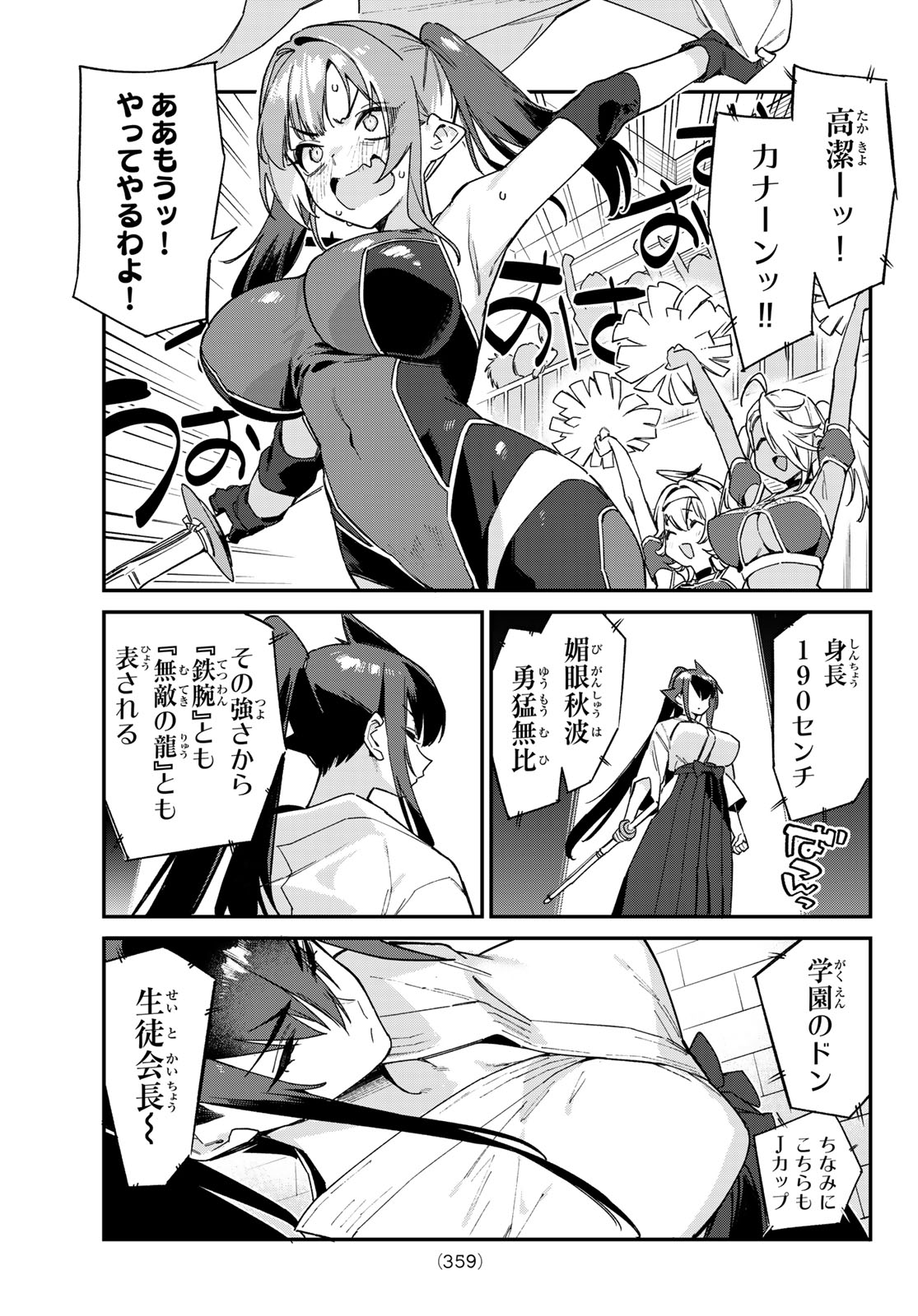 Kanan-sama wa Akumade Choroi Chap 83 - Next Chap 84