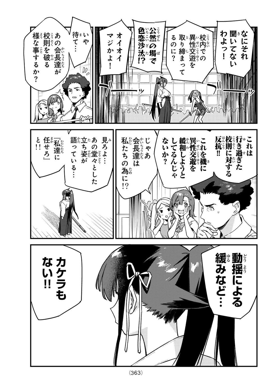 Kanan-sama wa Akumade Choroi Chap 83 - Next Chap 84