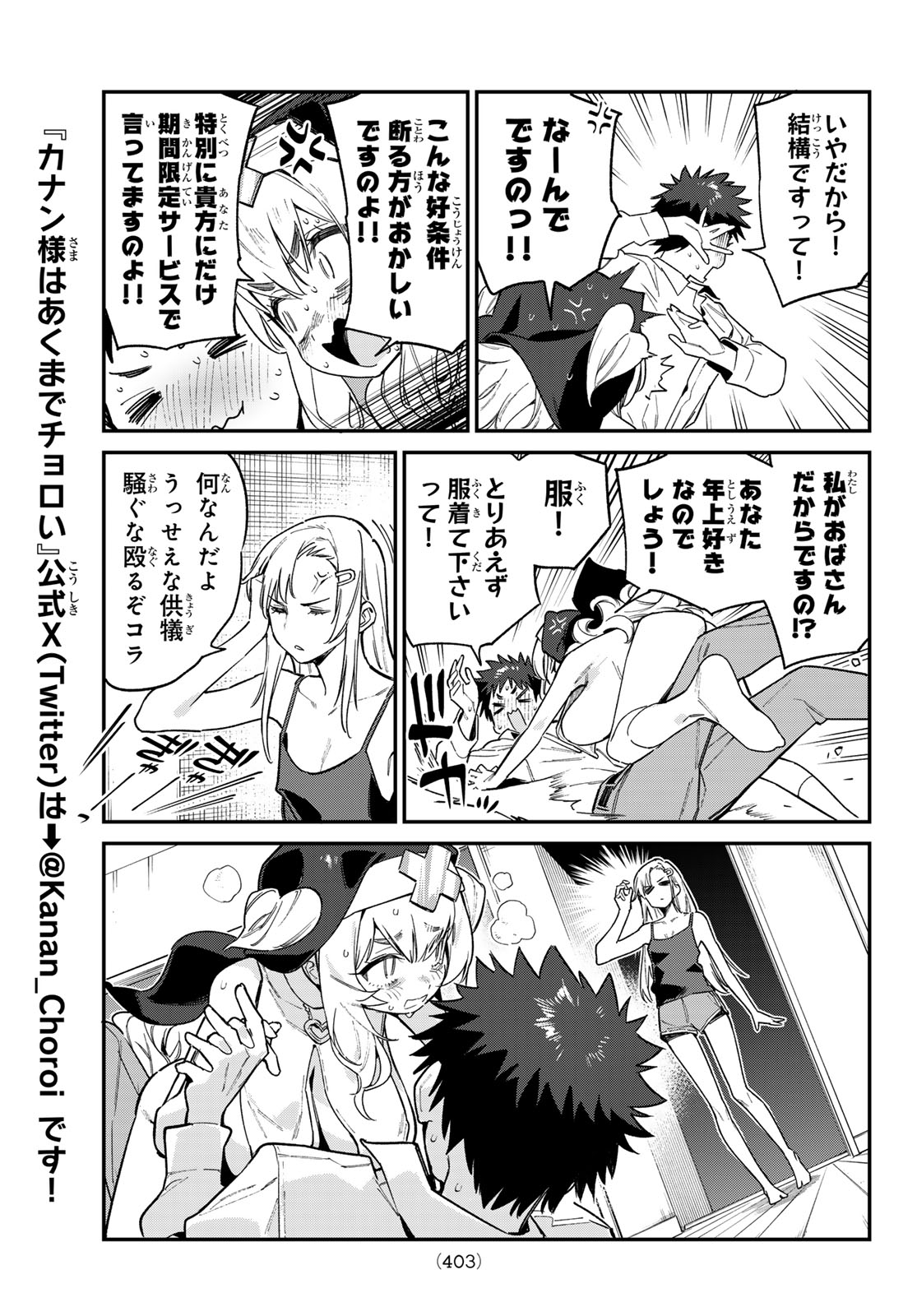 Kanan-sama wa Akumade Choroi Chap 98 - Next Chap 99