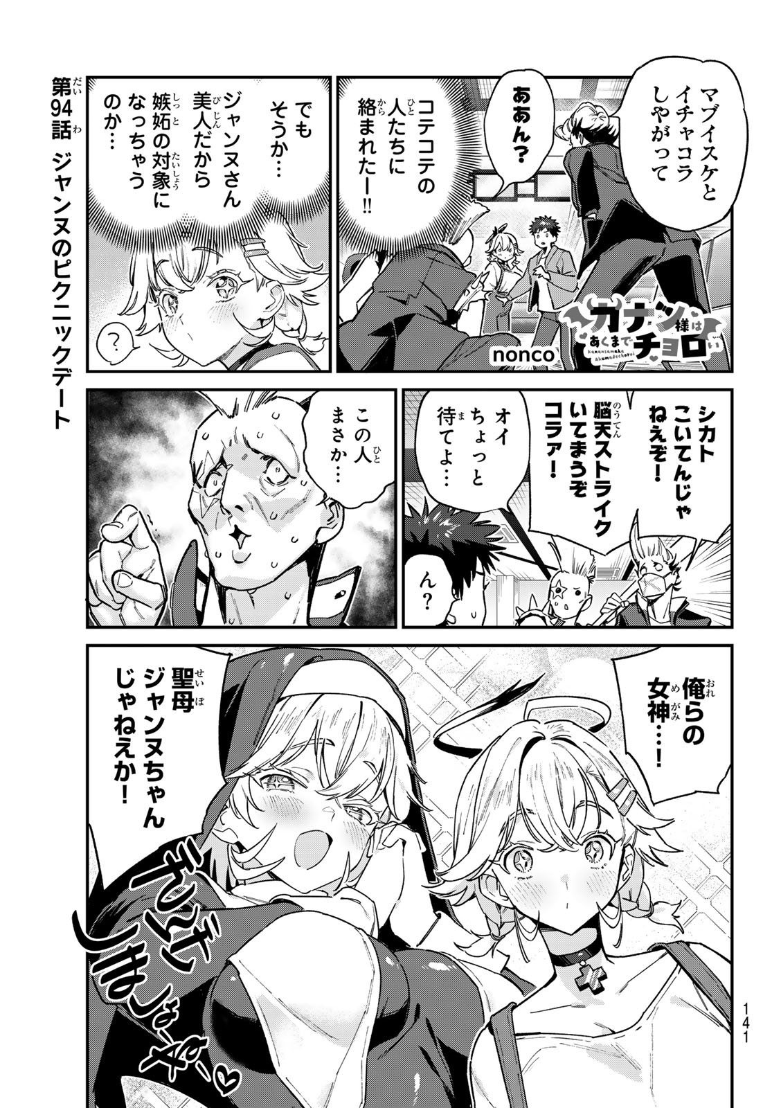 Kanan-sama wa Akumade Choroi Chap 94 - Next Chap 95