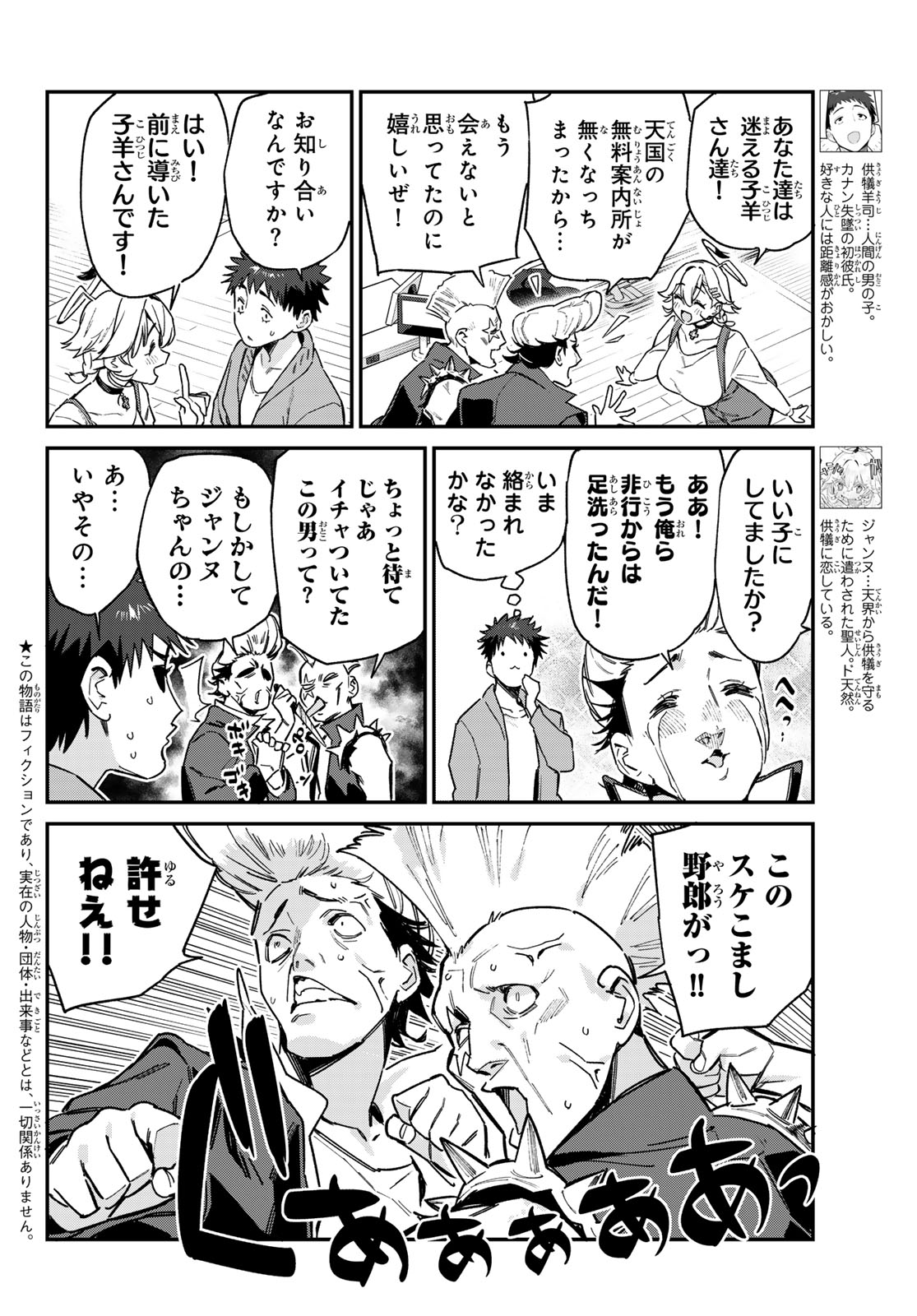 Kanan-sama wa Akumade Choroi Chap 94 - Next Chap 95