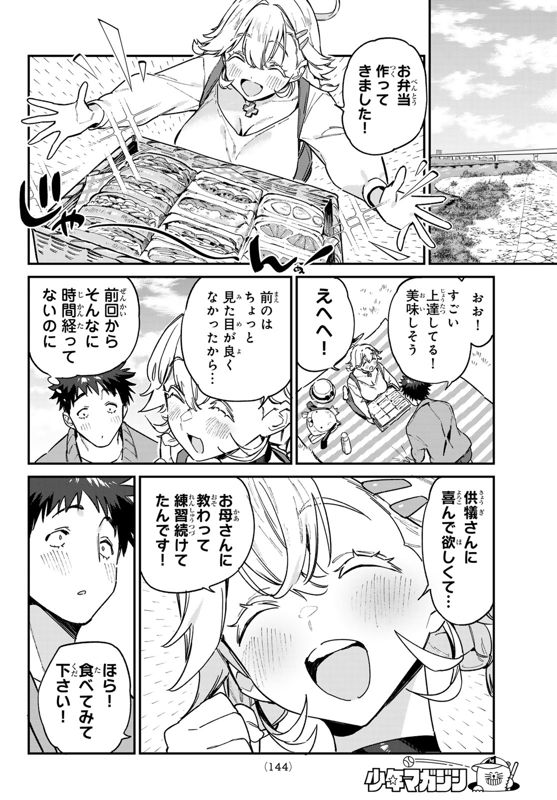 Kanan-sama wa Akumade Choroi Chap 94 - Next Chap 95