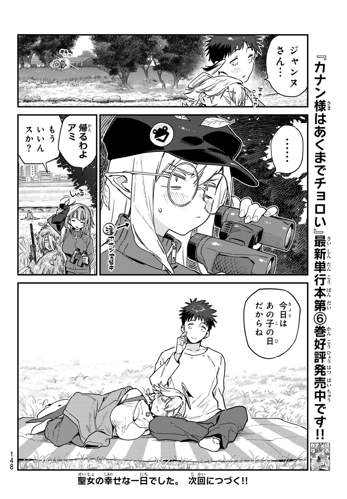 Kanan-sama wa Akumade Choroi Chap 94 - Next Chap 95