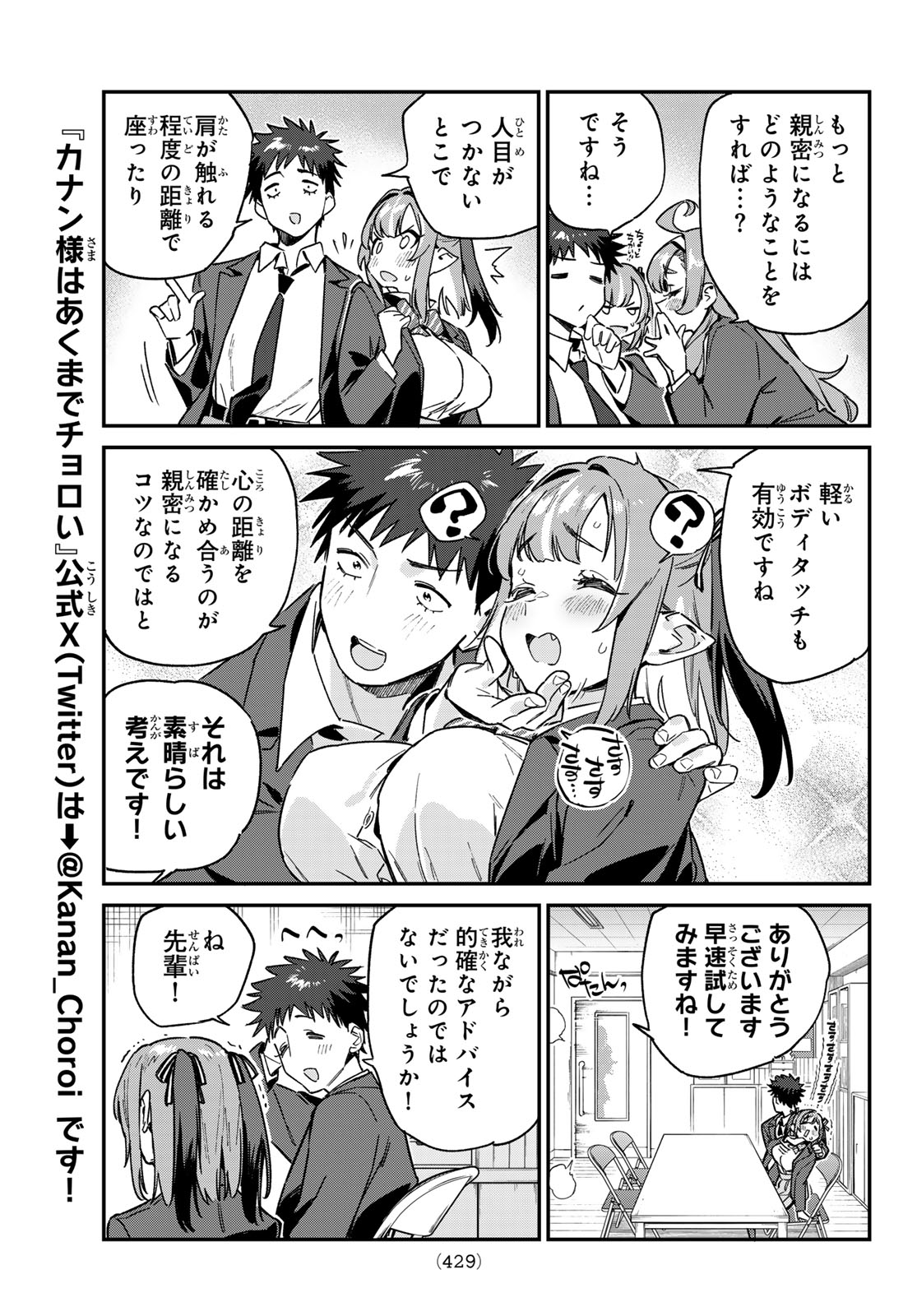 Kanan-sama wa Akumade Choroi Chap 95 - Next Chap 96