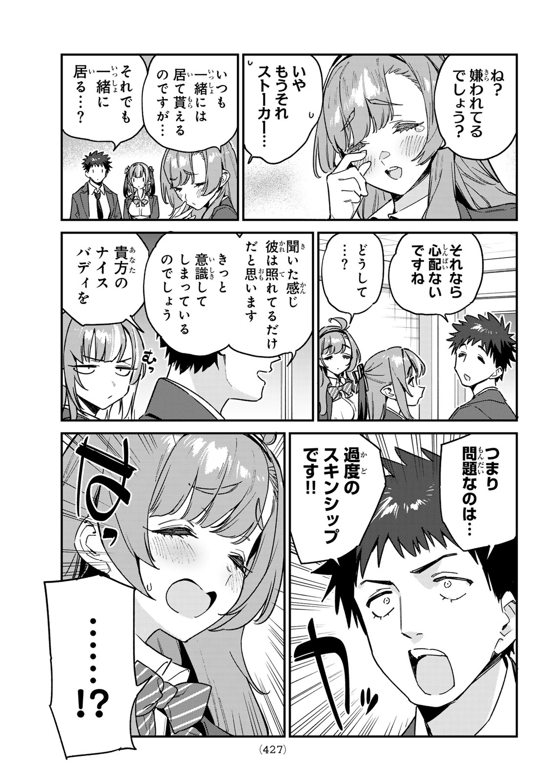 Kanan-sama wa Akumade Choroi Chap 95 - Next Chap 96