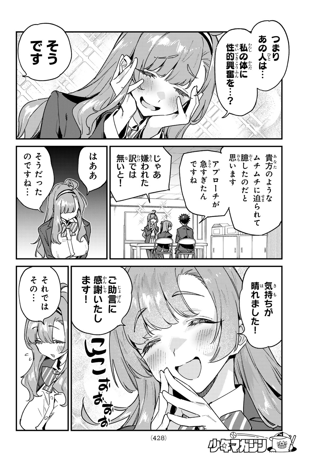 Kanan-sama wa Akumade Choroi Chap 95 - Next Chap 96
