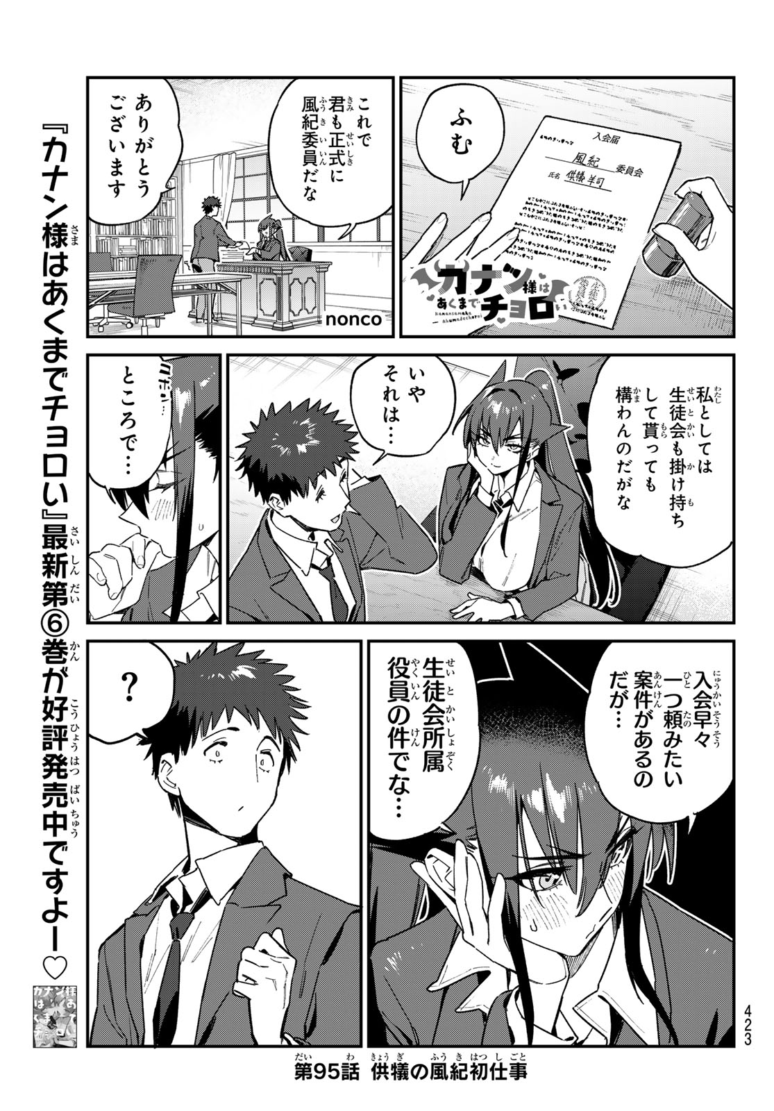 Kanan-sama wa Akumade Choroi Chap 95 - Next Chap 96