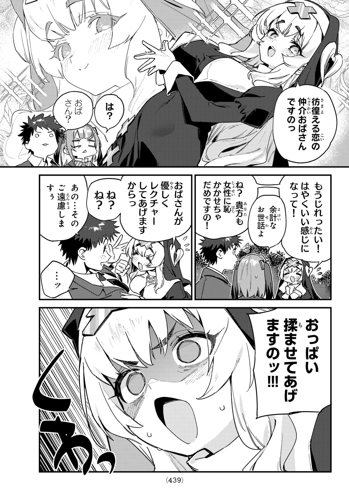 Kanan-sama wa Akumade Choroi Chap 96 - Next Chap 97