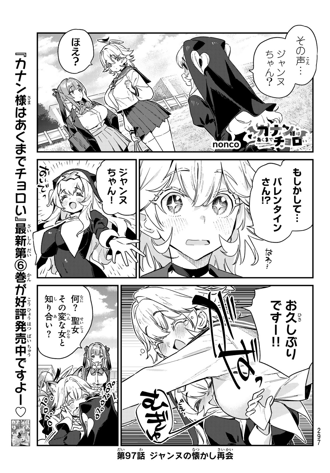 Kanan-sama wa Akumade Choroi Chap 97 - Next Chap 98
