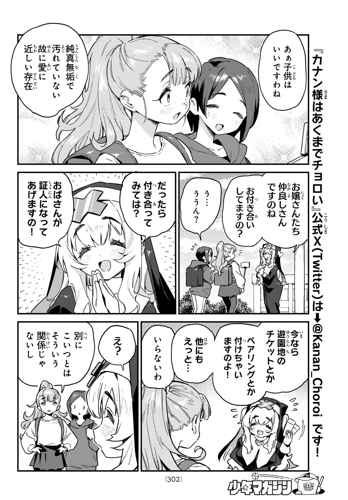 Kanan-sama wa Akumade Choroi Chap 97 - Next Chap 98