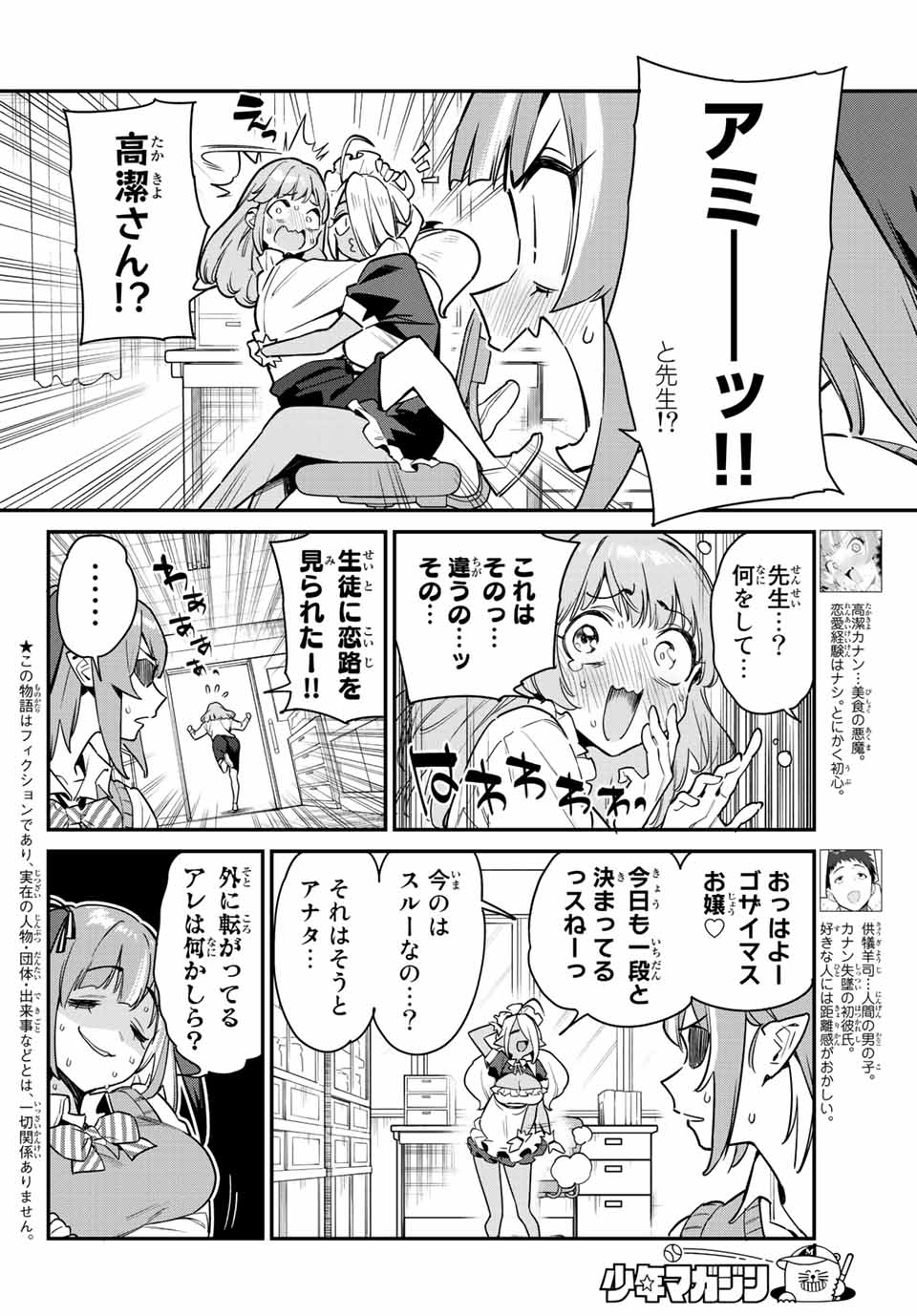 Kanan-sama wa Akumade Choroi Chap 9 - Next Chap 10