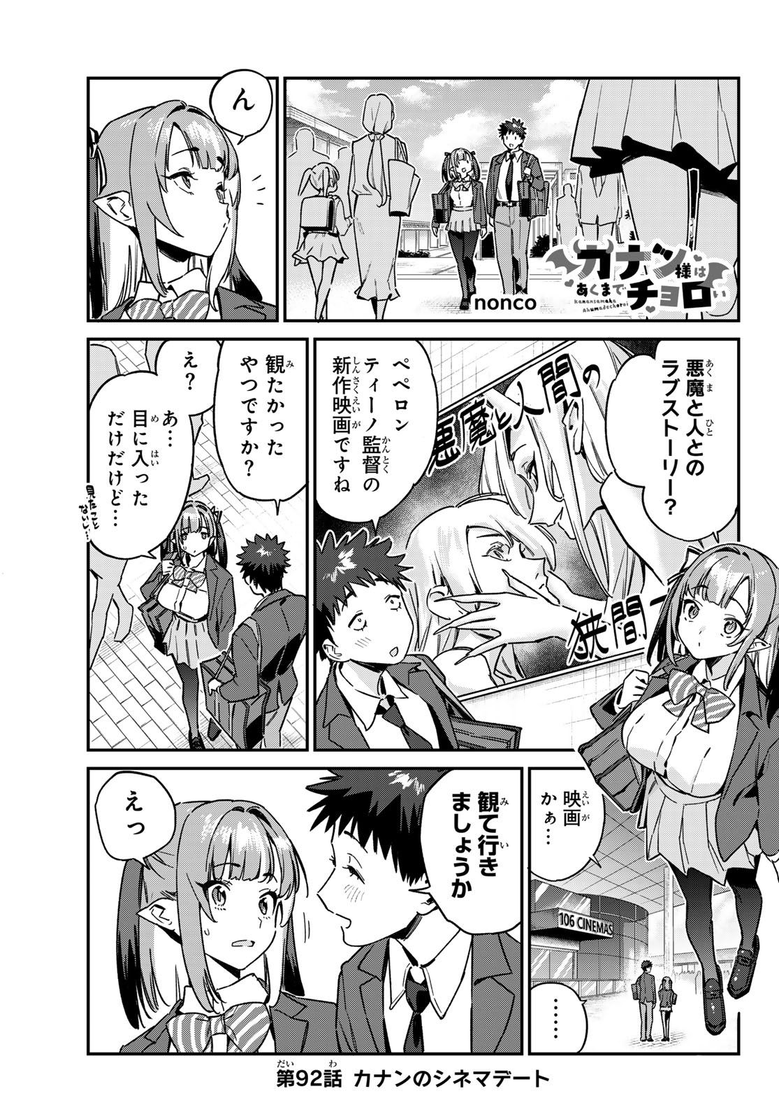 Kanan-sama wa Akumade Choroi Chap 92 - Next Chap 93