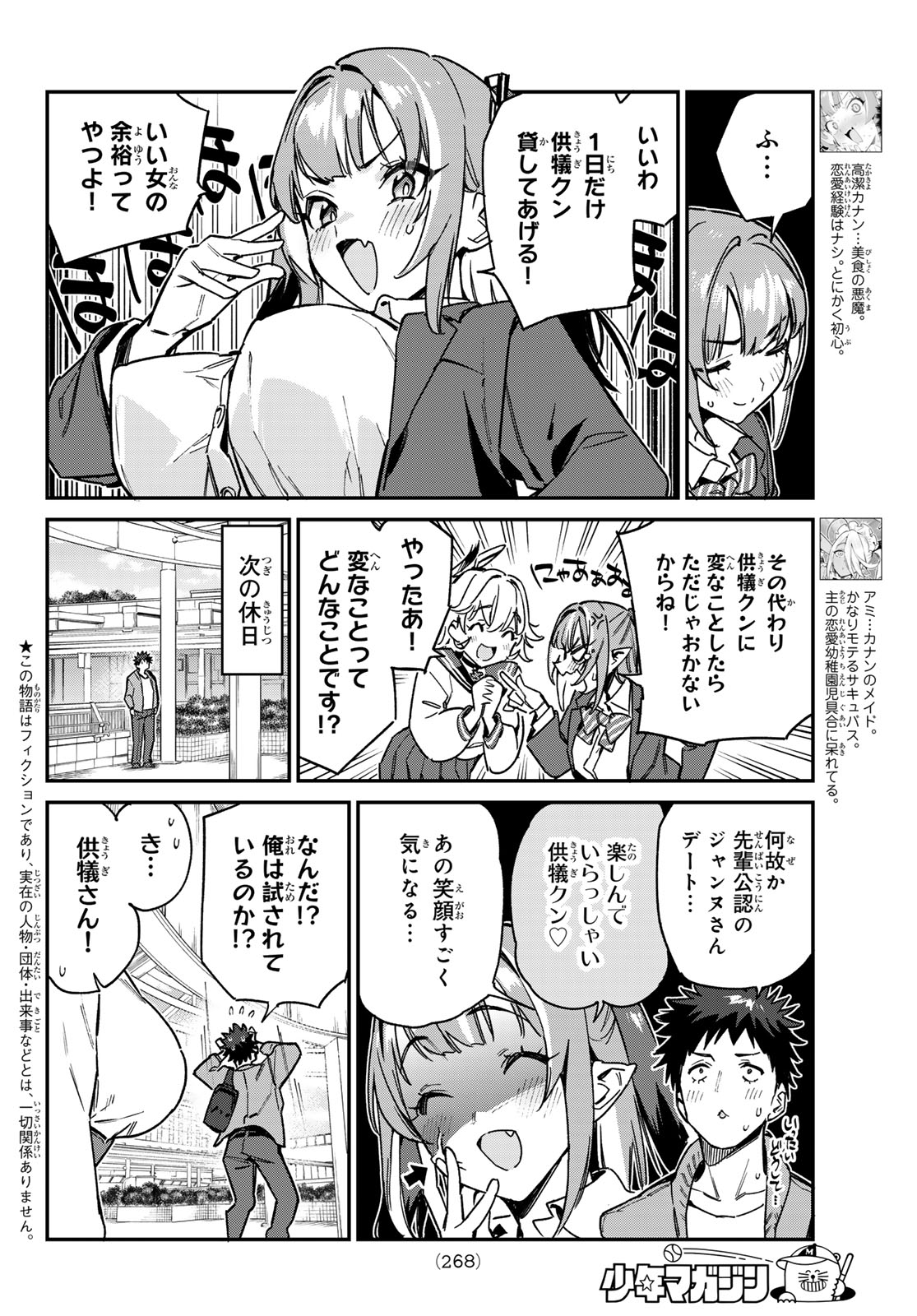 Kanan-sama wa Akumade Choroi Chap 93 - Next Chap 94
