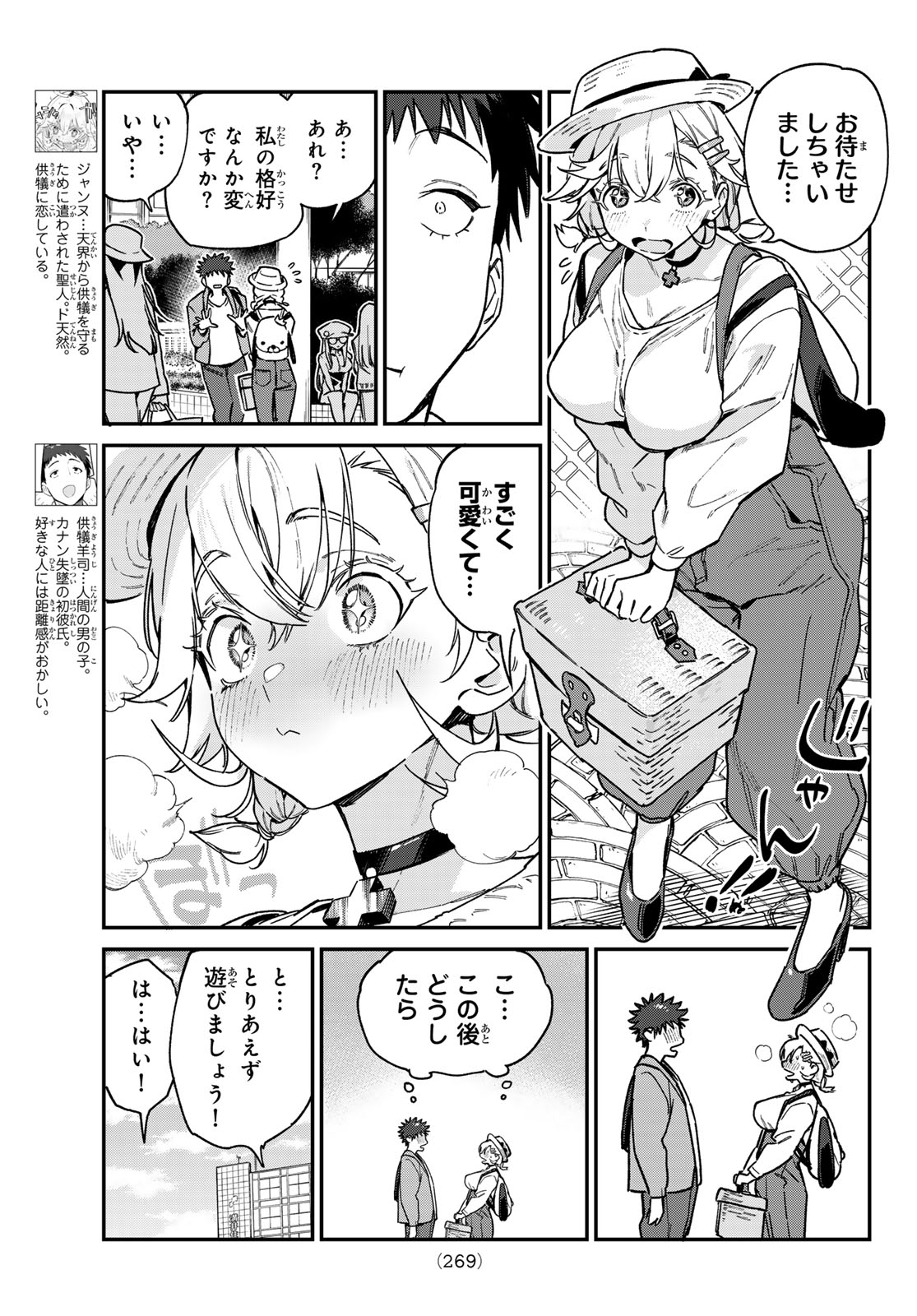 Kanan-sama wa Akumade Choroi Chap 93 - Next Chap 94