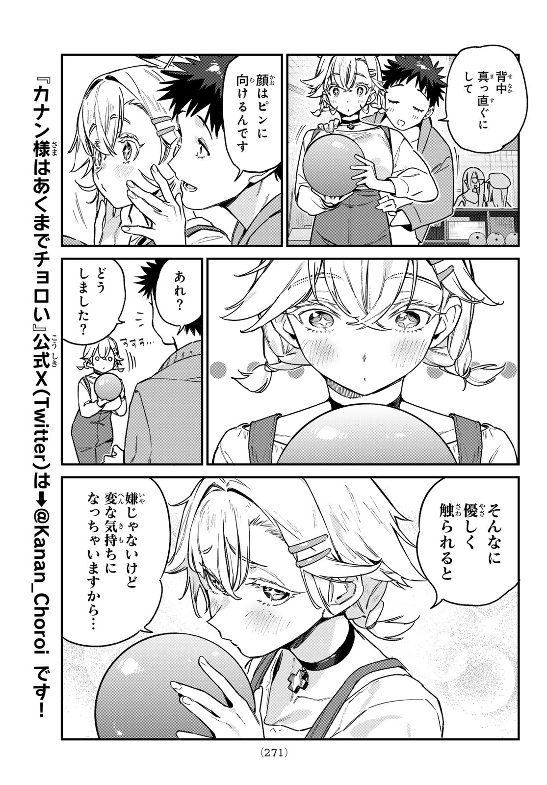 Kanan-sama wa Akumade Choroi Chap 93 - Next Chap 94